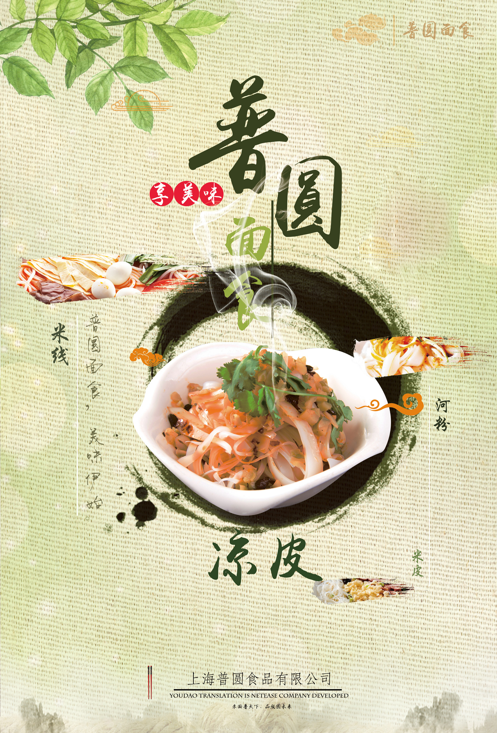 凉皮